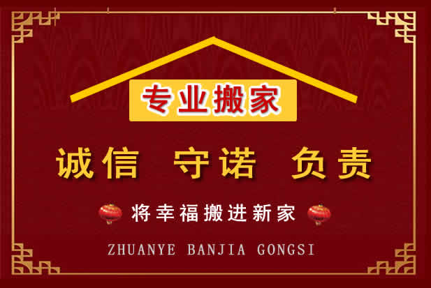 康定搬家电话
