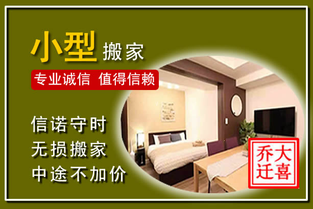 康定小型搬家