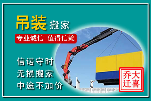 康定吊装大件搬家