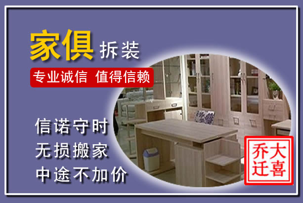 康定家俱拆装搬运